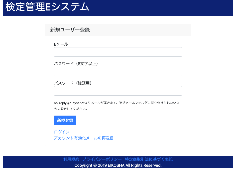 検定管理Eシステム ログイン