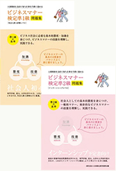 ビジネスマナー検定準1級問題集 ビジネスマナー検定準2級問題集
