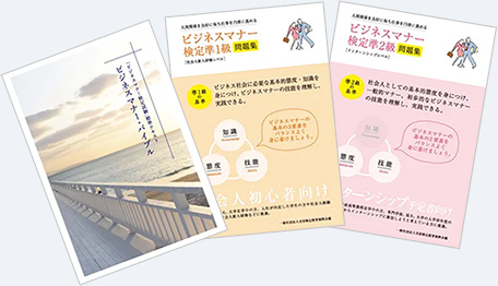 ビジネスマナーの勉強は、迷わず効率的に進めましょう