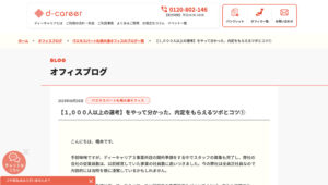 【メディア掲載】就労移行支援事業所ディーキャリア 様のブログでご紹介いただきました