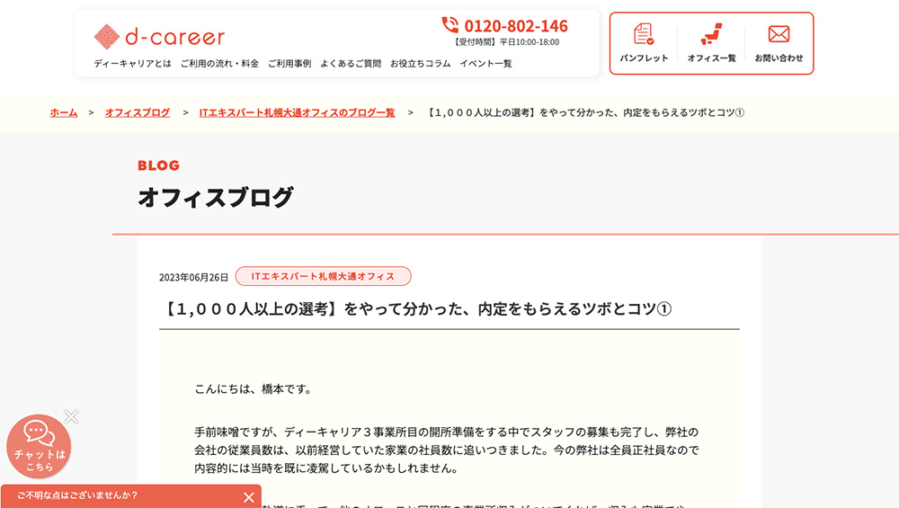 ディーキャリア