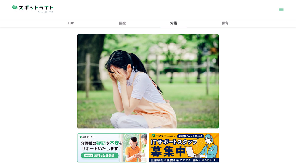 スポットライト