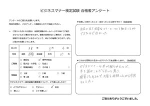 ビジネスマナー検定試験 準2級合格者の声（10代女性・専門学校生）