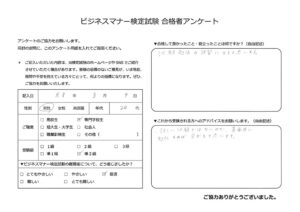 ビジネスマナー検定試験 準2級合格者の声（20代男性・専門学校生）