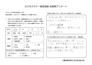 ビジネスマナー検定試験 準2級合格者の声（20代男性・専門学校生）