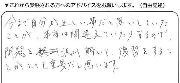 ビジネスマナー検定試験 準2級合格者 20代男性専門学校生の声