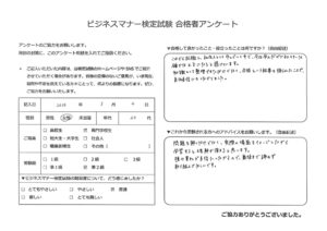 ビジネスマナー検定試験 準2級合格者の声（20代女性・専門学校生）