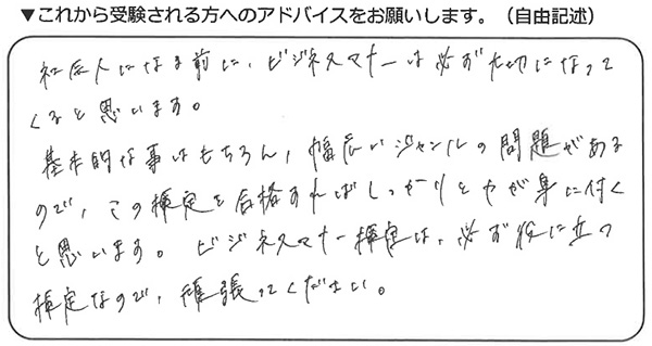 ビジネスマナー検定試験 準2級合格者アンケート 20代女性 専門学校生