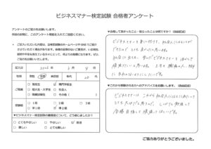 ビジネスマナー検定試験 準2級合格者の声（20代女性・専門学校生）