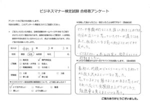 ビジネスマナー検定試験 準2級合格者の声（20代女性・専門学校生）