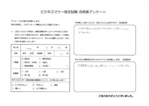 ビジネスマナー検定試験 準2級合格者の声（10代女性・高校生）