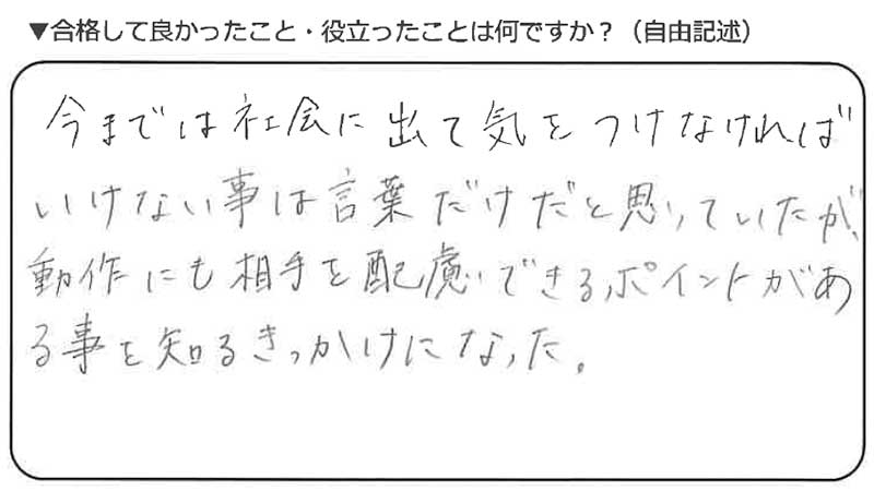 ビジネスマナー検定試験 準2級合格者アンケート 10代女性 高校生