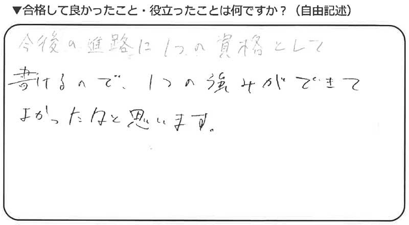 ビジネスマナー検定試験 準2級合格者アンケート 10代女性 高校生