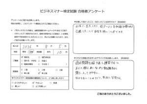 ビジネスマナー検定試験 準2級合格者の声(10代女性・高校生)