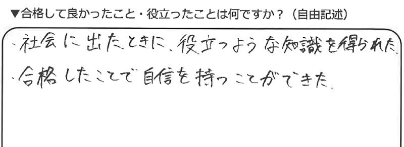 ビジネスマナー検定試験 準2級合格者アンケート 10代女性 高校生