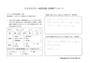 ビジネスマナー検定試験 準1級合格者の声(50代女性・社会人)