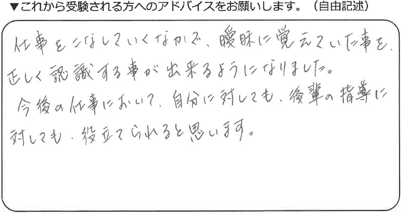 ビジネスマナー検定試験 準1級合格者アンケート 50代女性 社会人